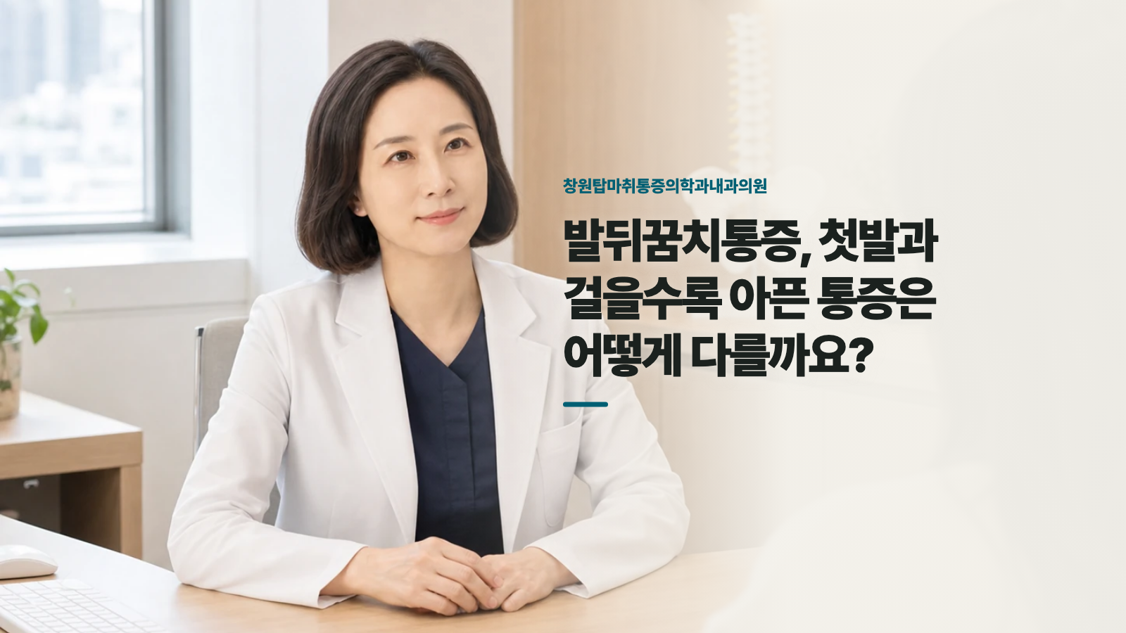 발뒤꿈치통증, 첫발과 걸을수록 아픈 통증은 어떻게 다를까요?