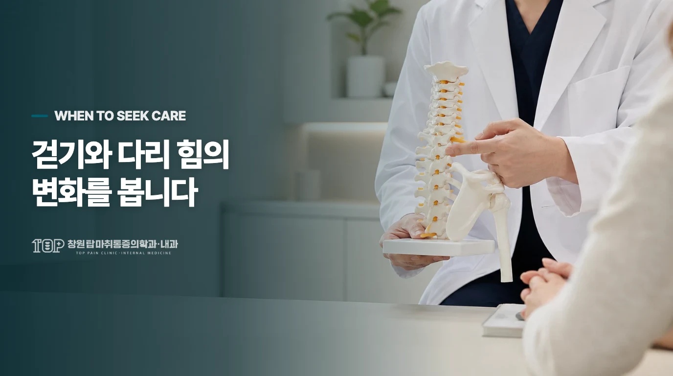 다리 힘과 체중 지지가 달라지면 평가를 서두르세요