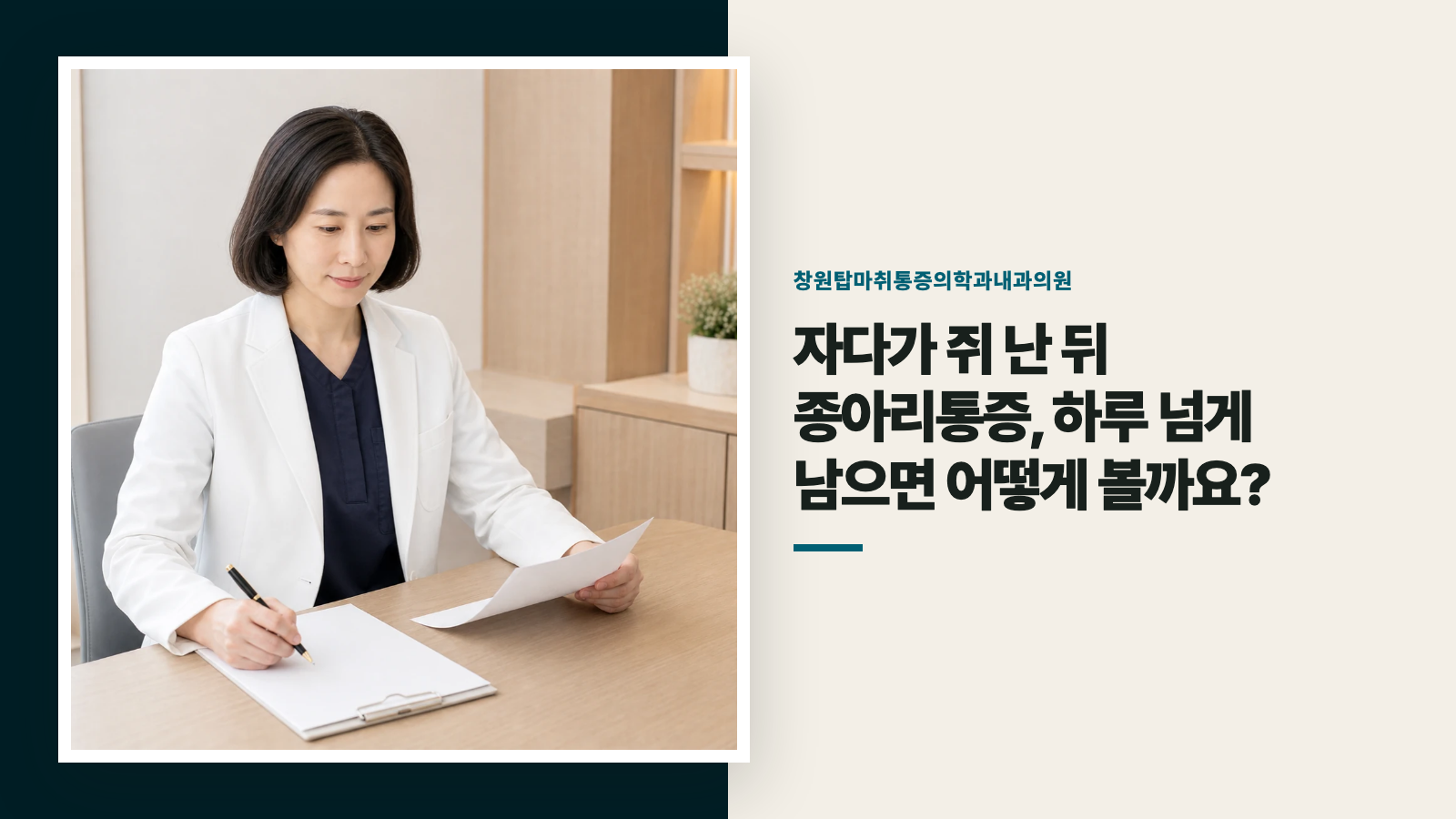 자다가 쥐 난 뒤 종아리통증, 하루 넘게 남으면 어떻게 볼까요?