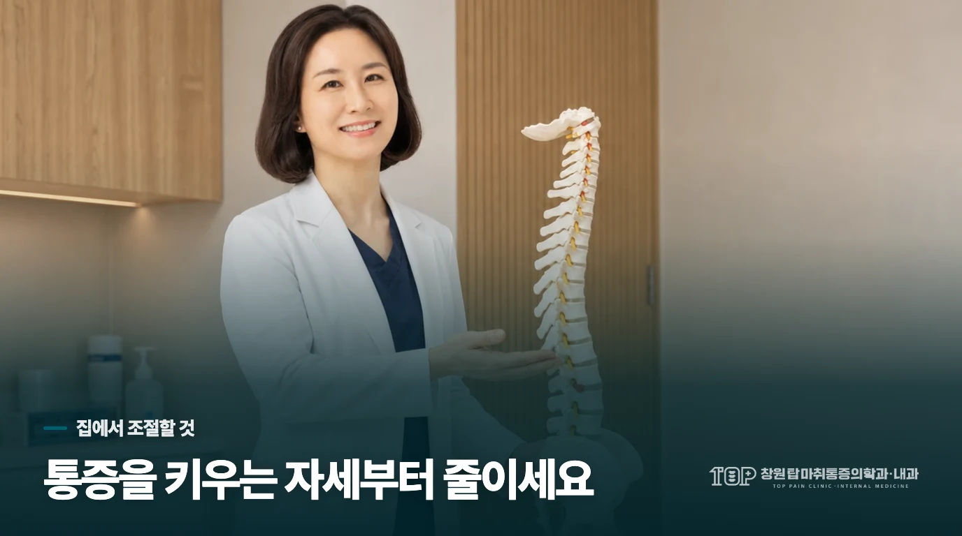 완전히 눕기보다 통증을 키우는 자세와 시간을 줄여 보세요