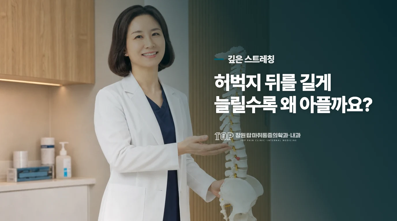 허벅지 뒤를 길게 늘릴수록 왜 아플까요?