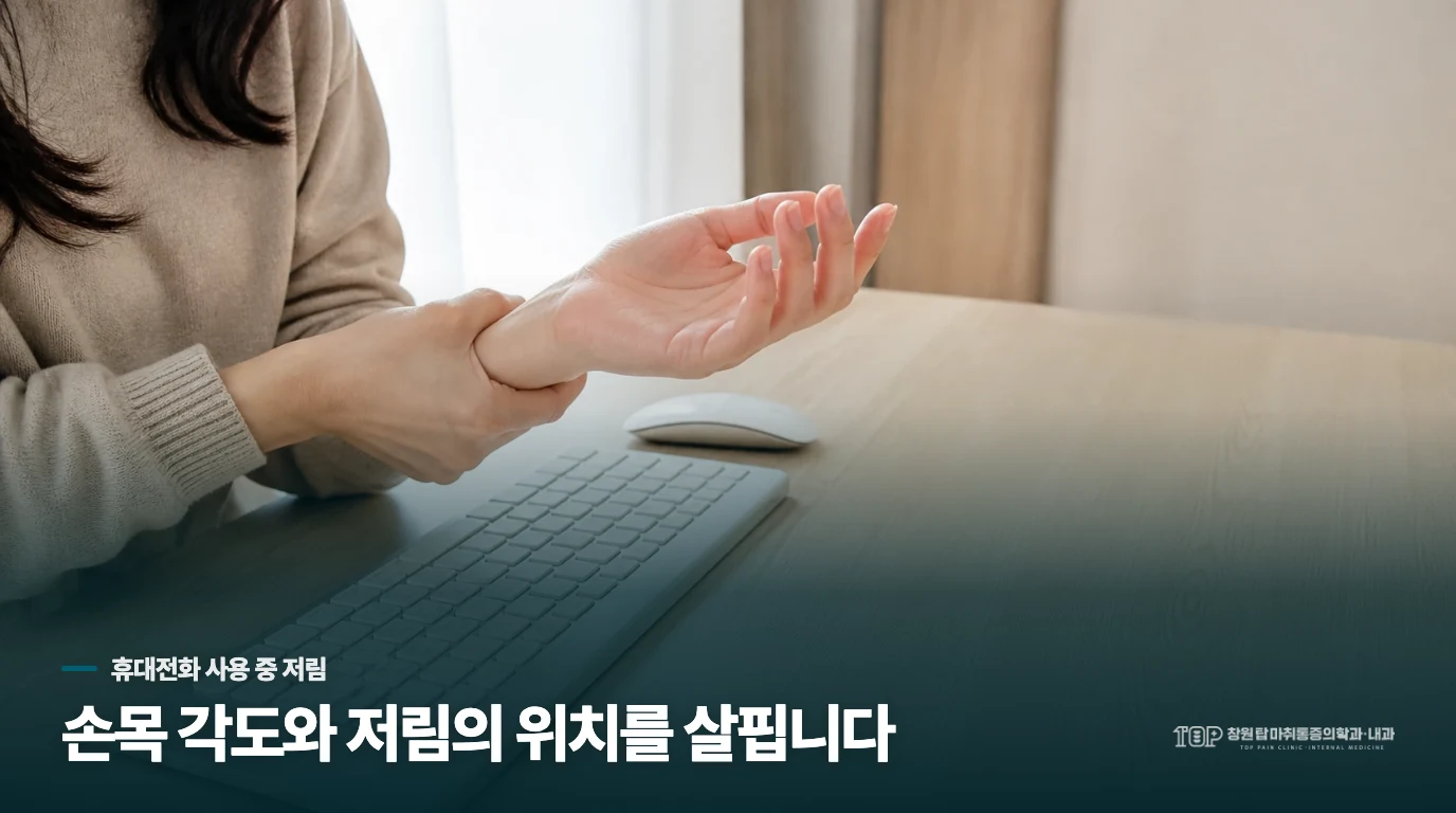 휴대전화를 들고 몇 분 뒤, 손끝이 찌릿해집니다