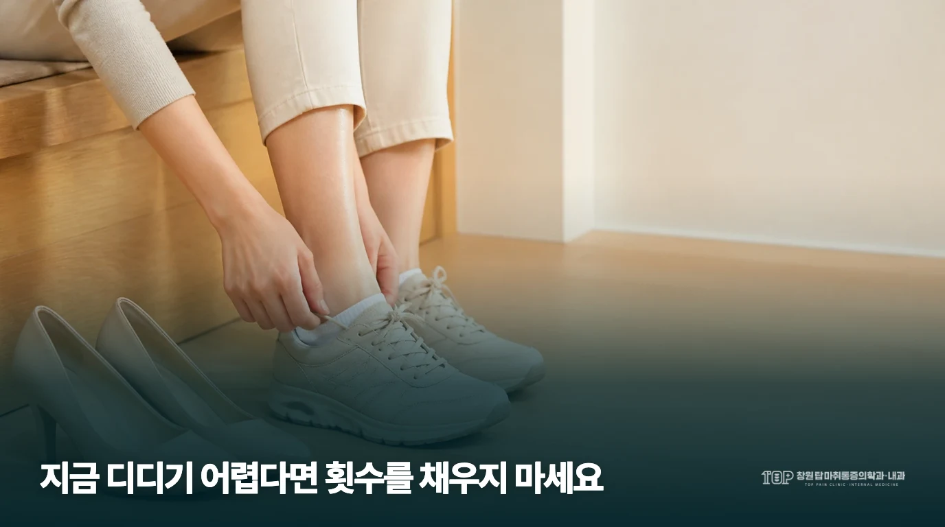 신발 곁에서 발목 불편으로 잠시 쉬는 생활 장면