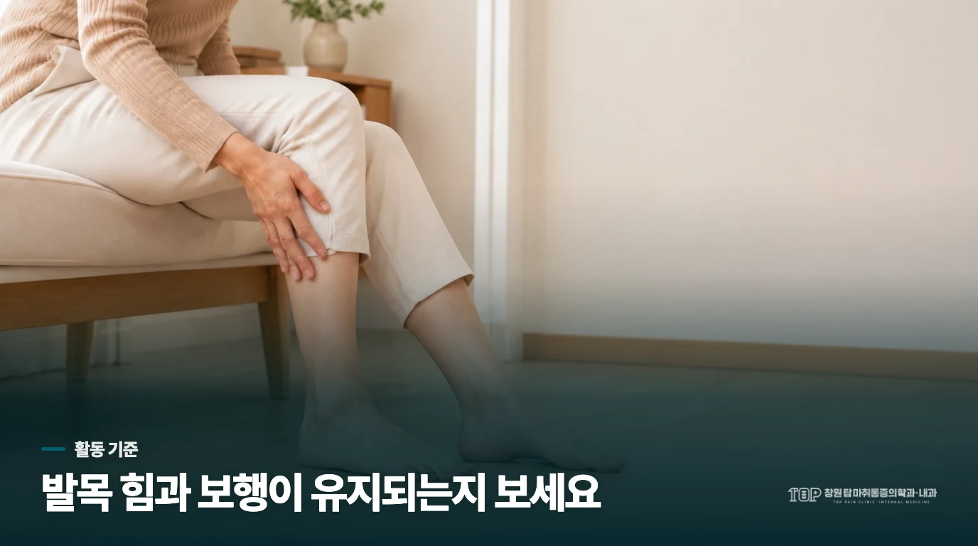 다리 저림이 있을 때 움직임을 정하는 기준