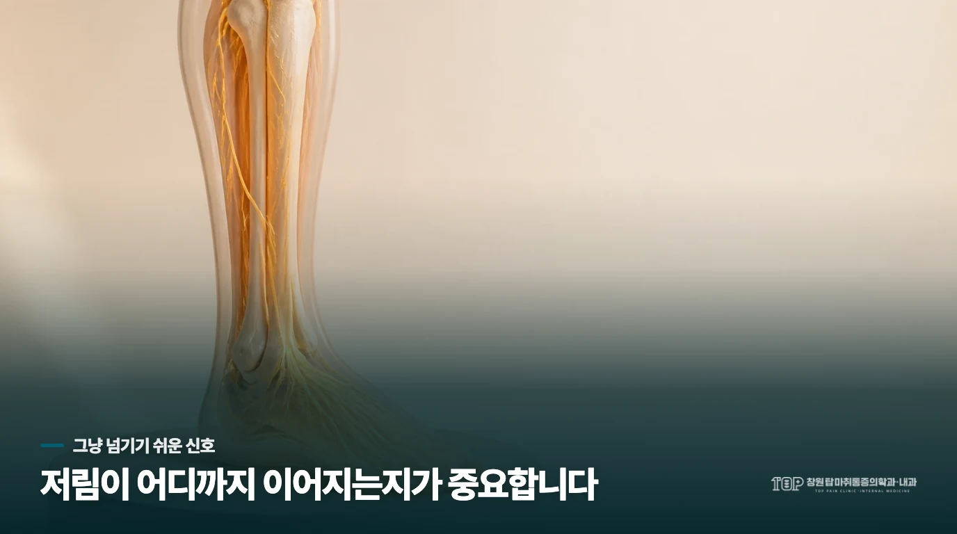 손끝 저림이 양쪽 발바닥까지 이어지는 경우