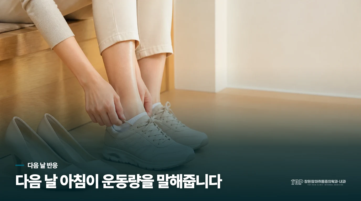운동 중 괜찮아도 다음 날 아픈 이유