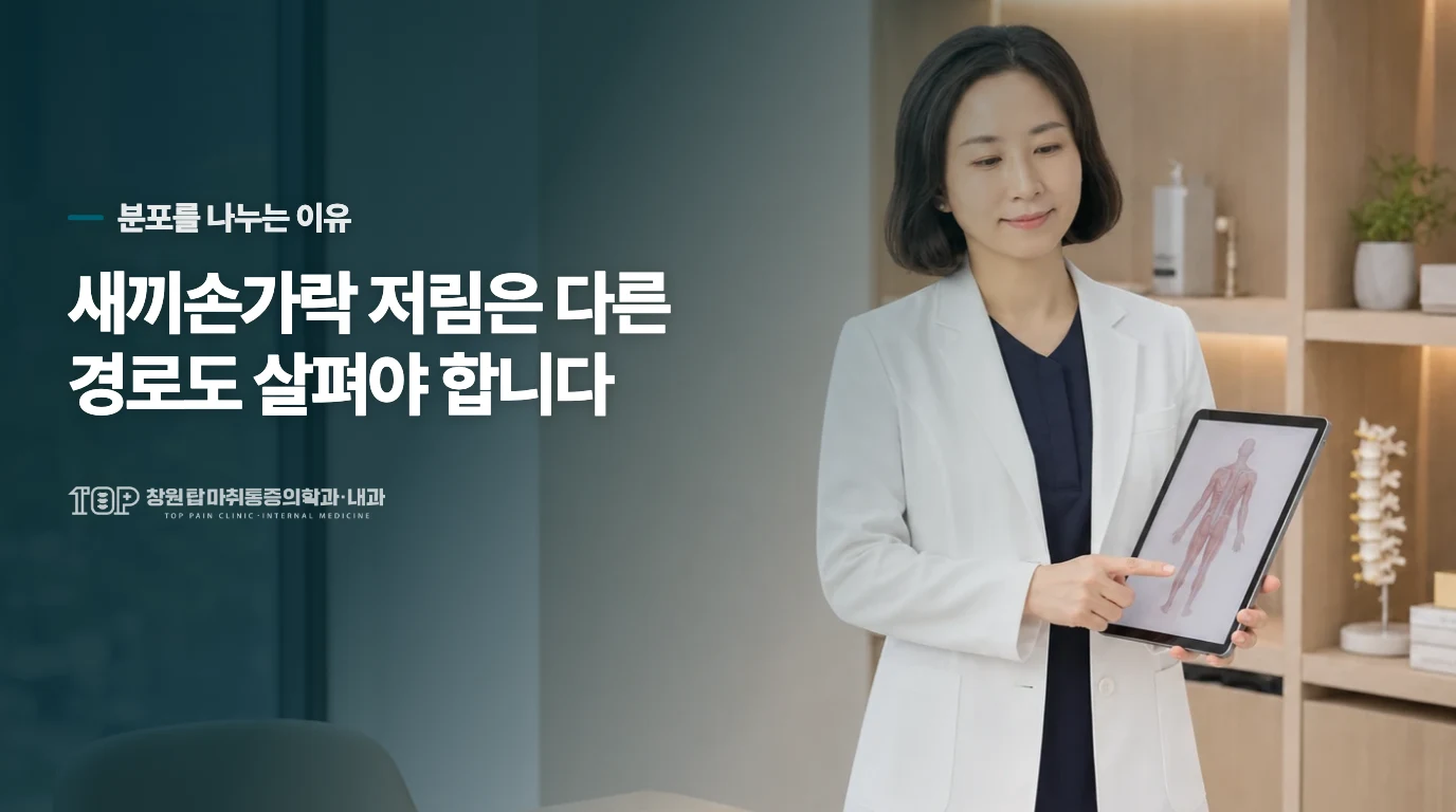 저림이 몰리는 손가락이 진료 방향을 가릅니다