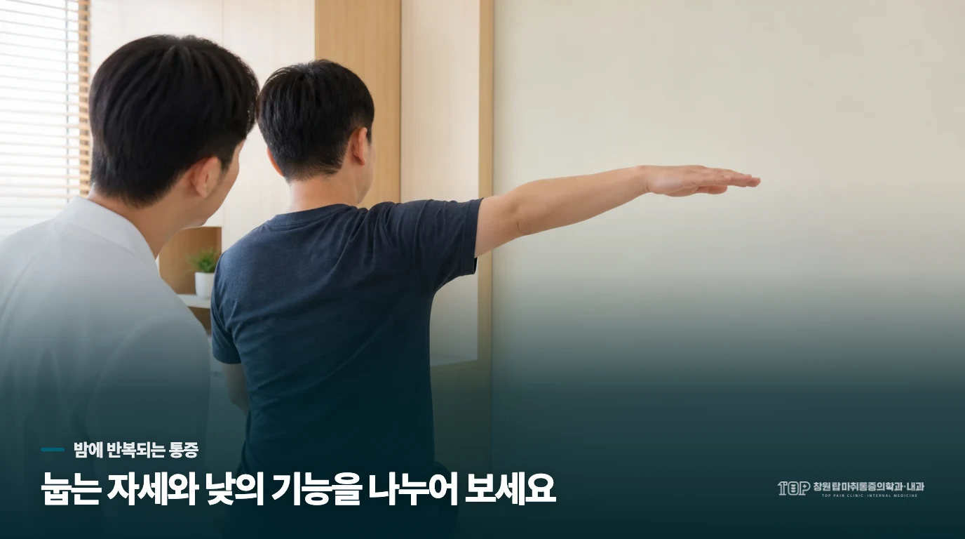 아픈 쪽으로 눕자마자 아픈지, 자다가 계속 깨는지 다릅니다