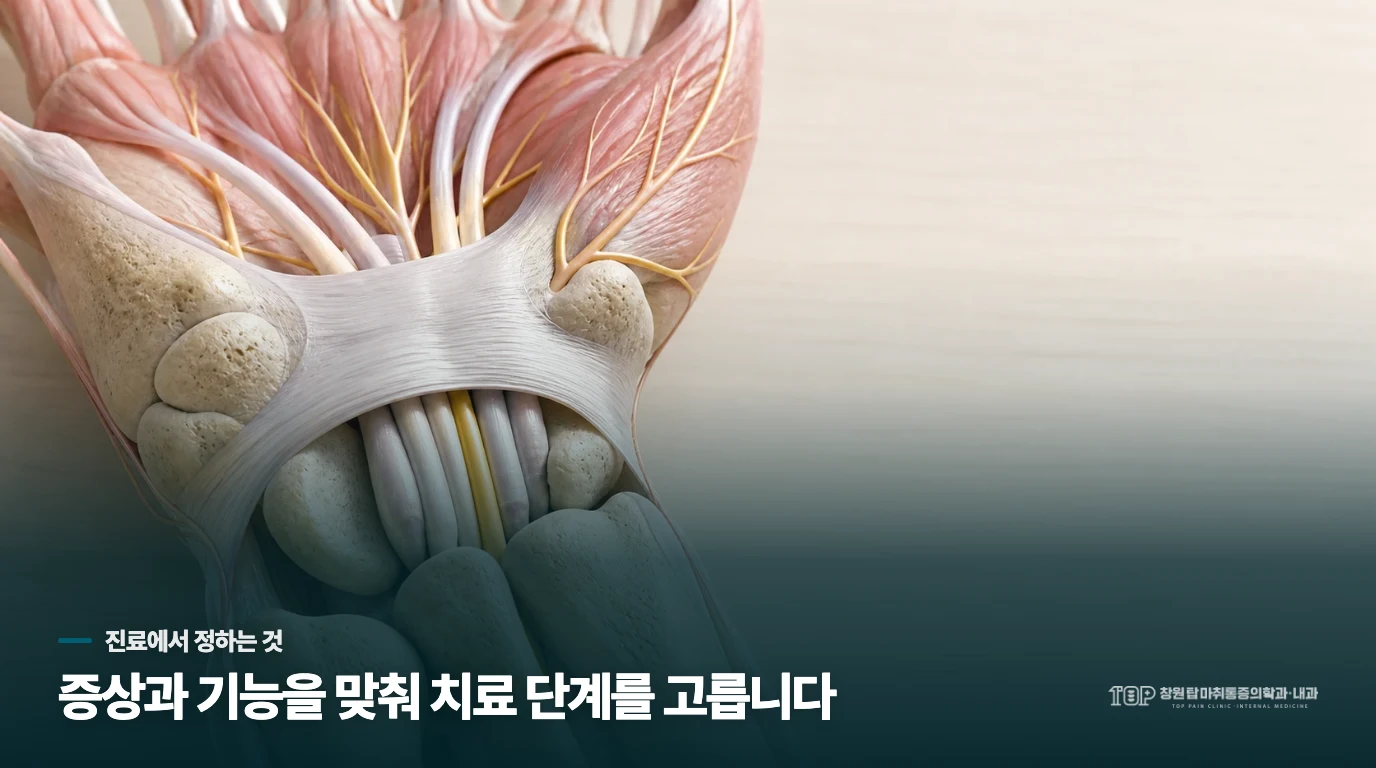 진료에서는 증상과 신경 기능을 맞춰 다음 치료를 고릅니다