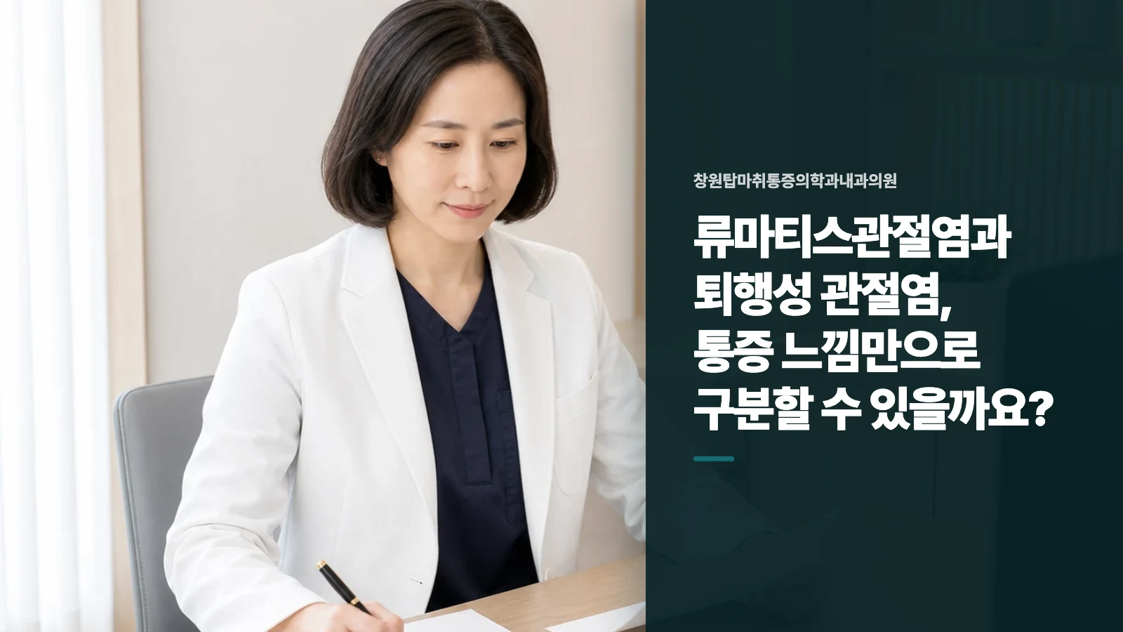 류마티스관절염과 퇴행성 관절염, 통증 느낌만으로 구분할 수 있을까요?