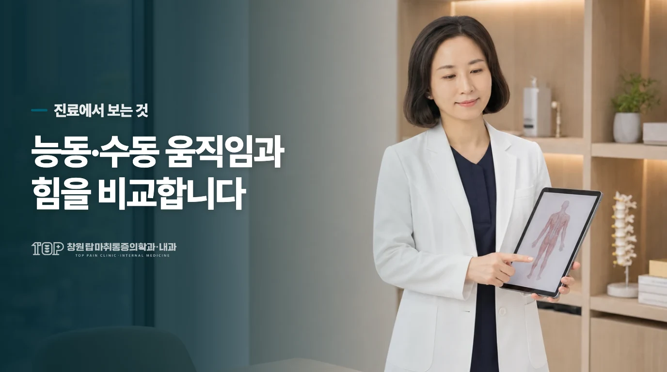 진료에서는 관절이 굳은 것과 힘이 빠진 것을 구분합니다