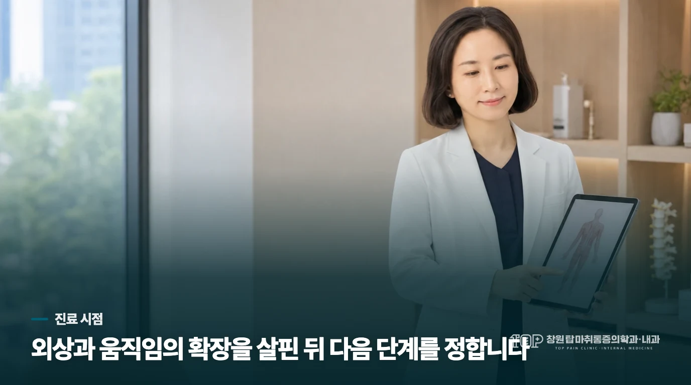 다친 뒤 갑자기 시작됐다면 스트레칭보다 평가가 앞섭니다