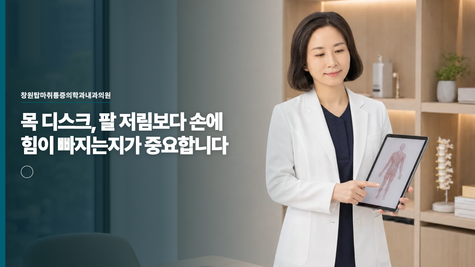 목 디스크, 팔 저림보다 손에 힘이 빠지는지가 중요합니다