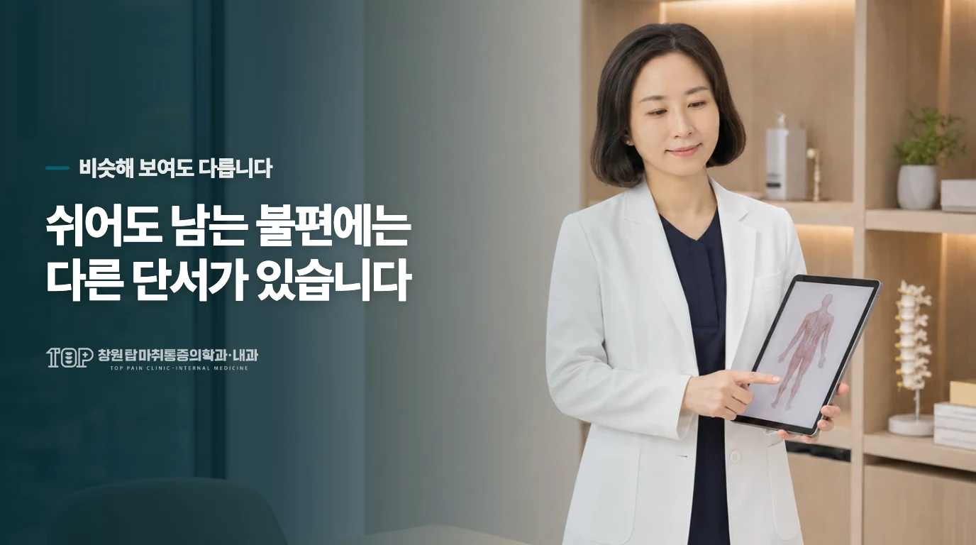 내 통증이 중추성인지 말초성인지 구분할 수 있는 기준이 있을까요?