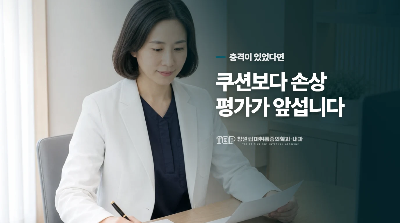 넘어지고 난 뒤 시작된 통증은 따로 살펴야 합니다