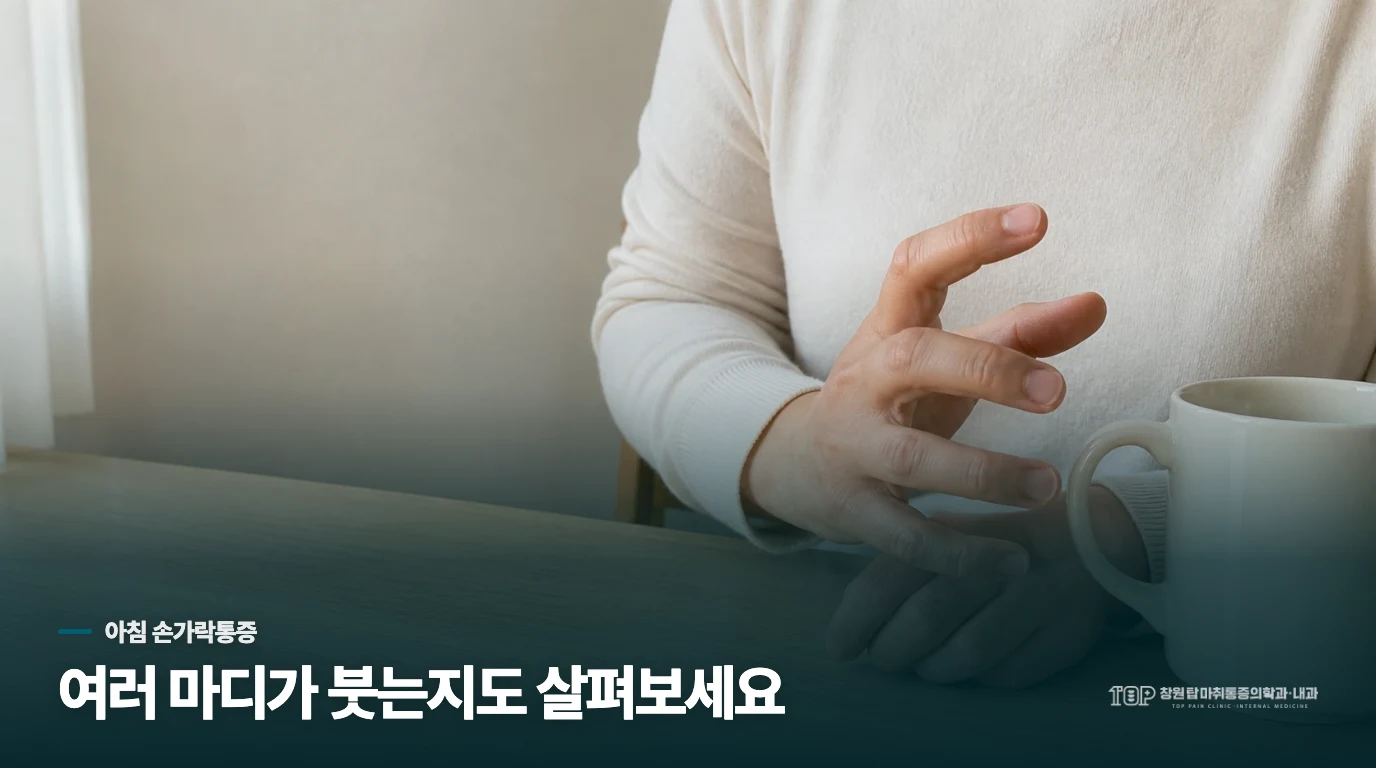 아침에 주먹이 안 쥐어지는데, 낮에는 좀 풀립니다