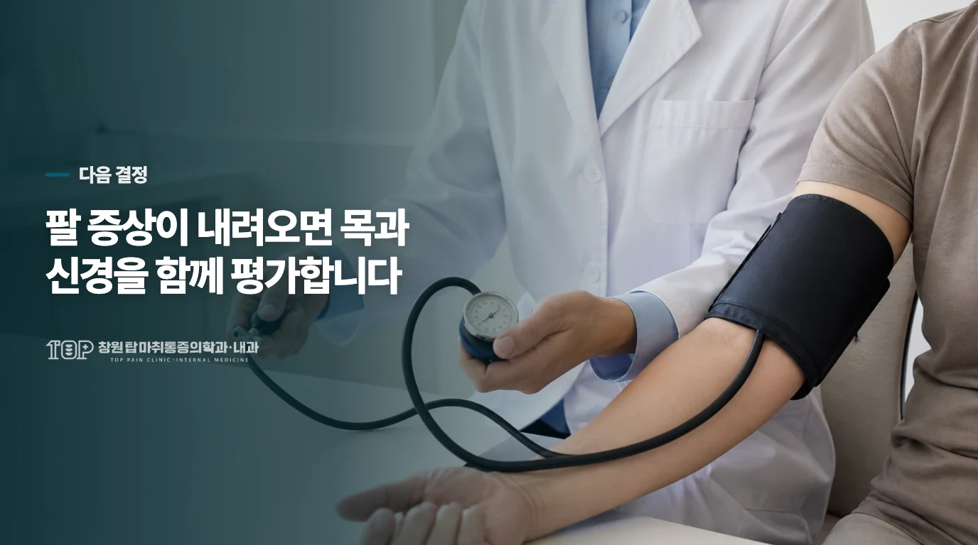 팔만 주무를지, 목부터 평가할지 결정하는 기준