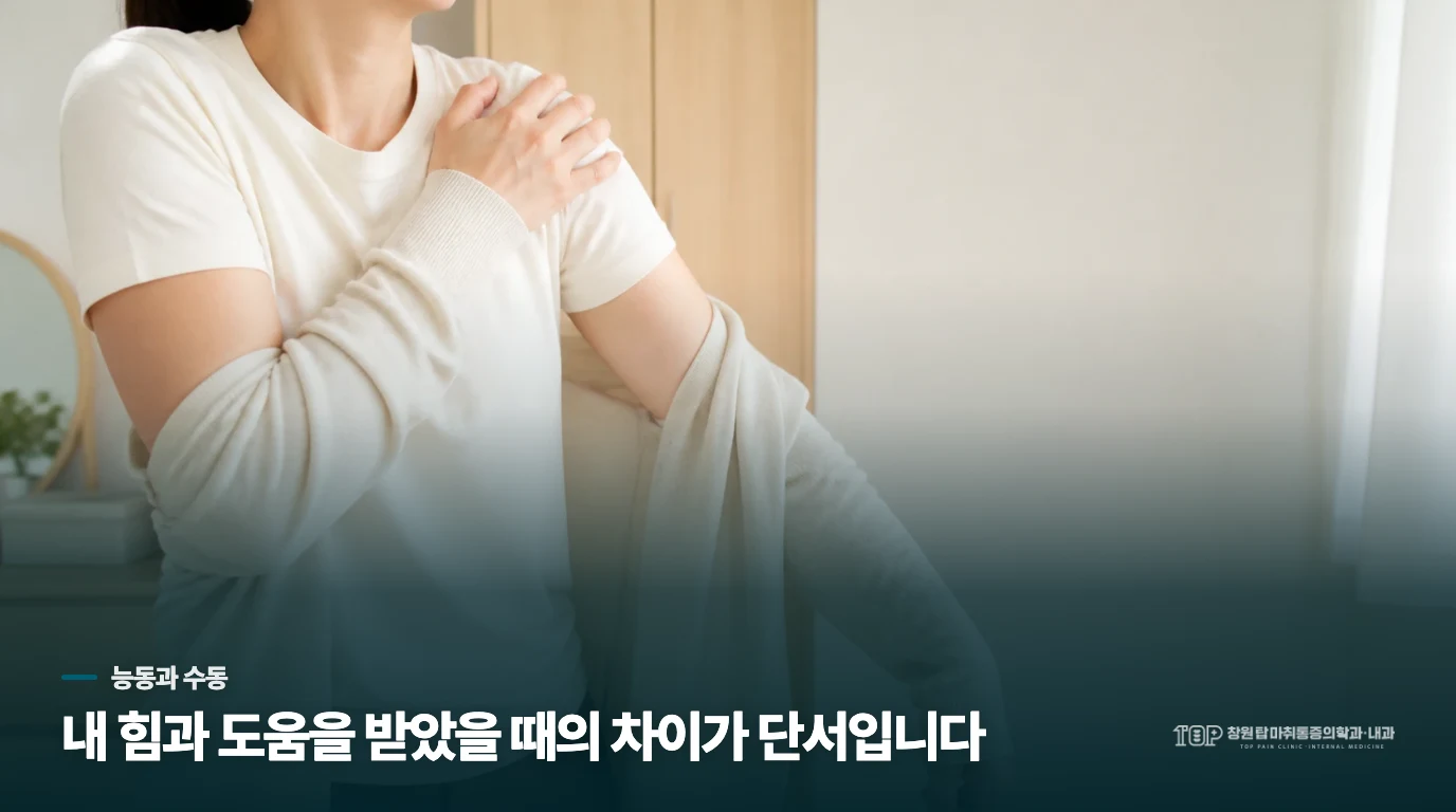 통증으로 멈추는지, 어깨가 실제로 굳었는지 나눠 봅니다