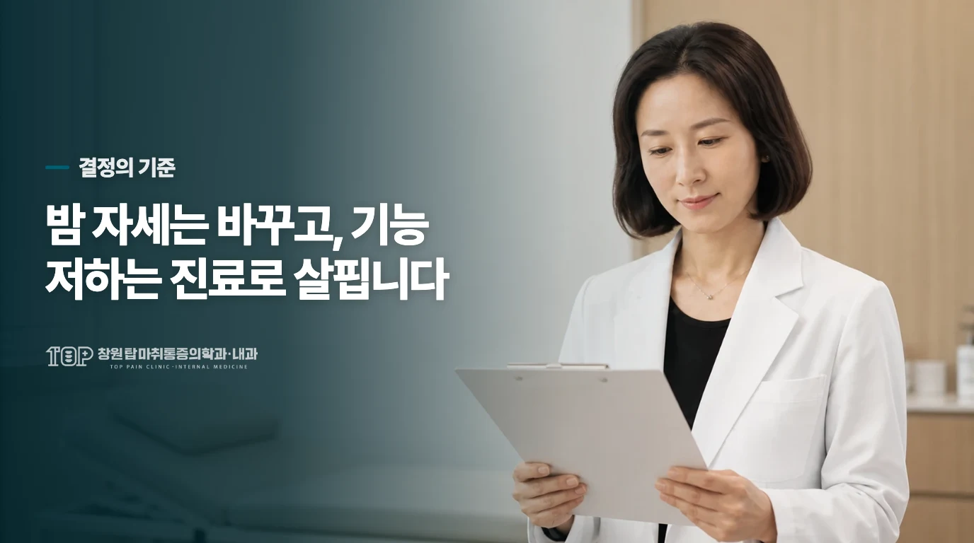 자세 조절로 끝낼지 진료를 받을지, 이 기준으로 정하세요