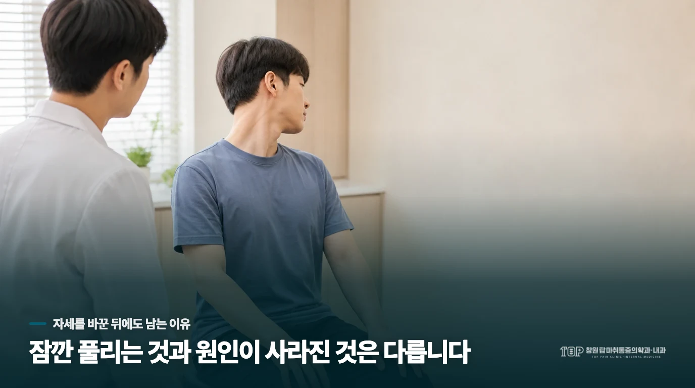 고개를 들 때 풀려도 목 신경 자극일 수 있습니다