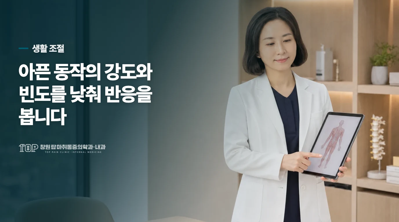 운동은 전부 끊기보다 통증을 키우는 동작부터 덜어냅니다