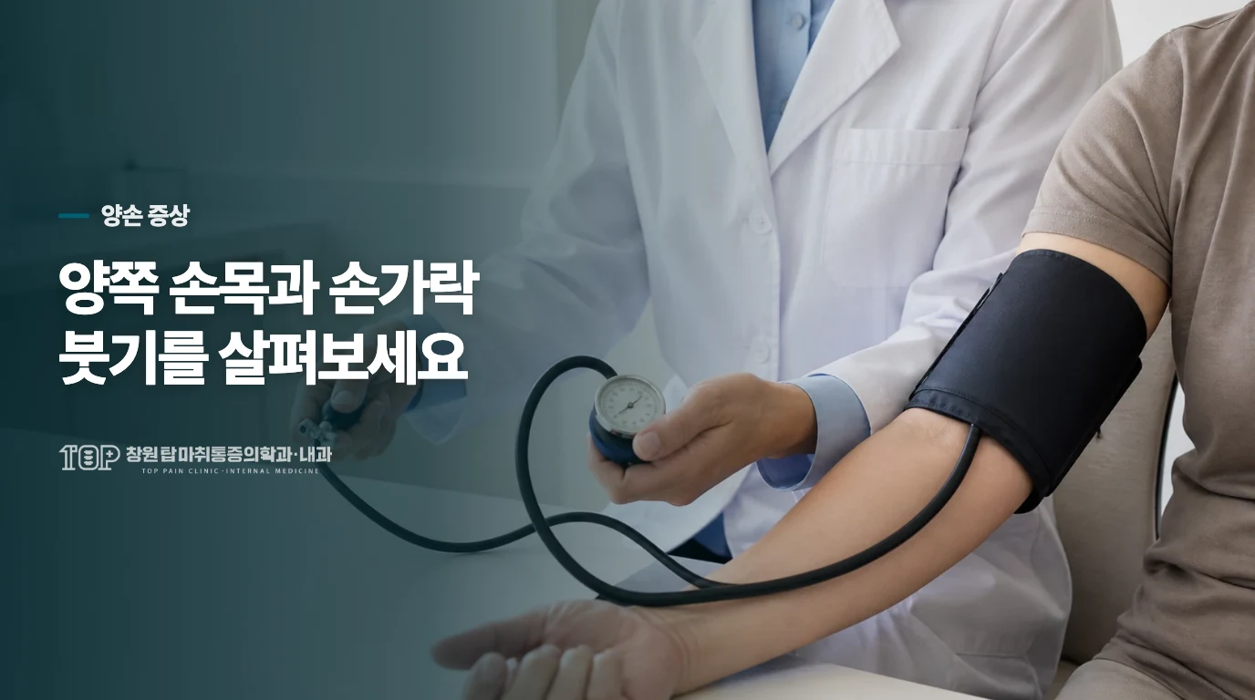 한쪽 손목 피로와 양쪽 관절 불편은 다릅니다