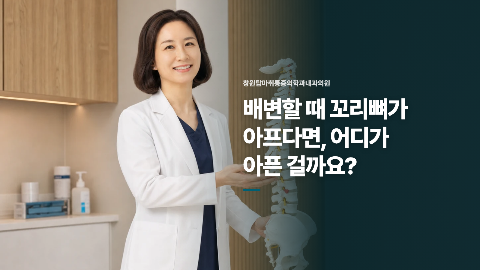 배변할 때 꼬리뼈가 아프다면, 어디가 아픈 걸까요?