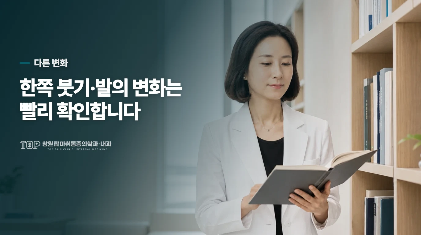 한쪽 다리가 붓거나 발이 차가워졌다면