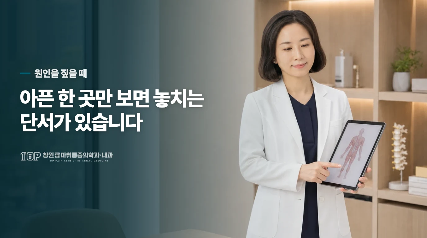 겉으로는 아무런 증상이 없는데 통증만 심한 이유가 무엇인가요?