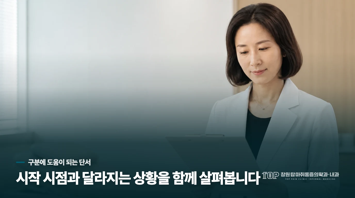 진료에서는 꼬리뼈와 허리·골반을 차례로 살핍니다