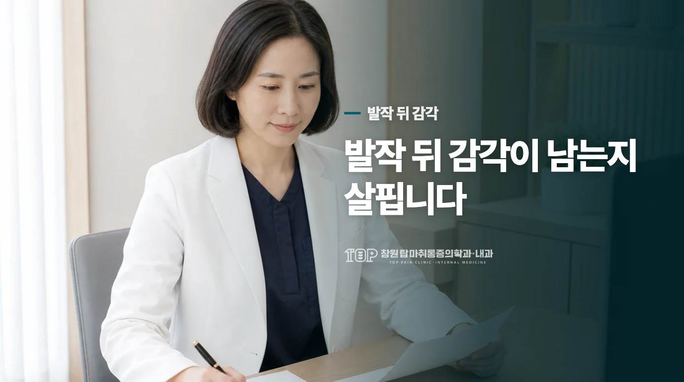 발작이 끝난 뒤 얼굴 감각은 돌아오나요?