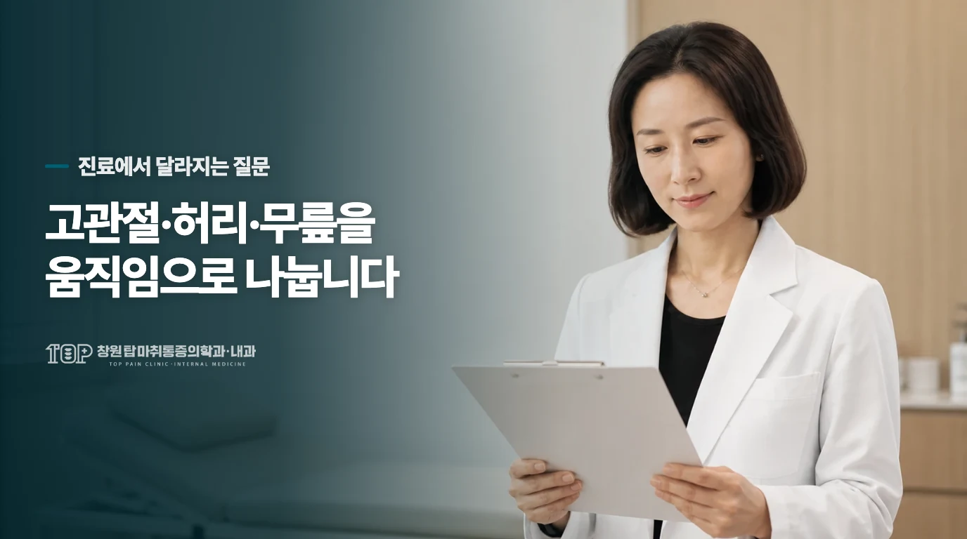 고관절과 허리는 움직임을 바꿔 나누어 봅니다
