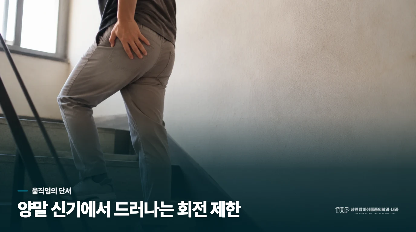양말을 신을 때만 다리가 굳는 것처럼 느껴집니다