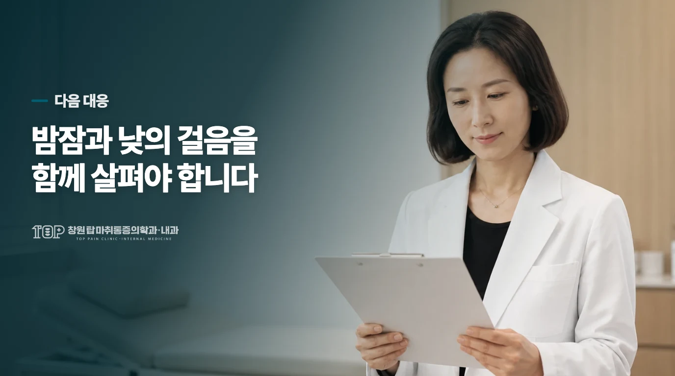 자세를 바꿔도 잠을 설치고 걷기까지 불편하다면
