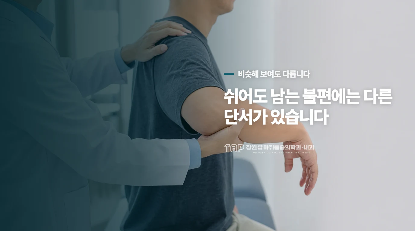 단순히 근육이 뭉친 것과 신경이 눌린 것은 어떻게 구분하나요?
