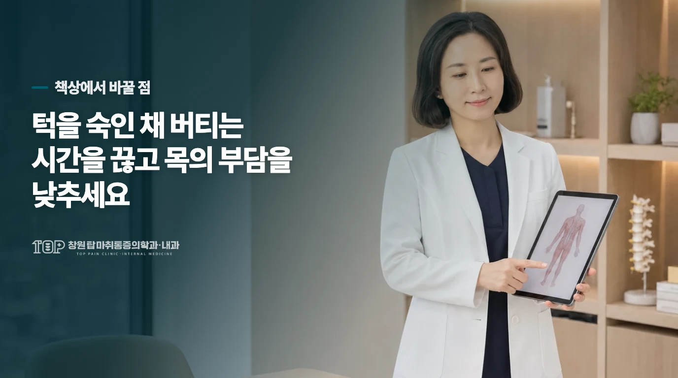 책상에서는 목이 오래 숙여지지 않게 하세요