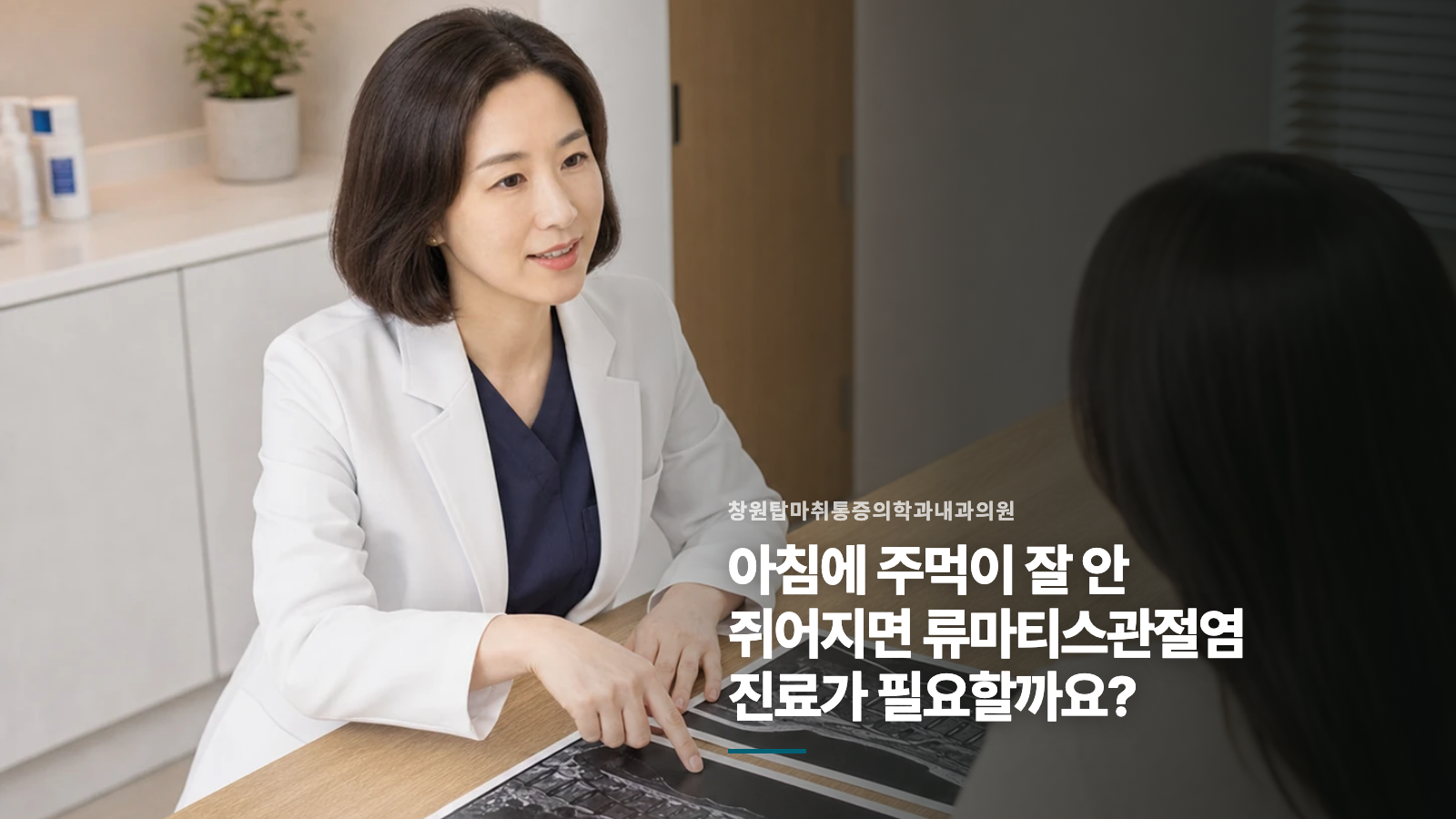 아침에 주먹이 잘 안 쥐어지면 류마티스관절염 진료가 필요할까요?