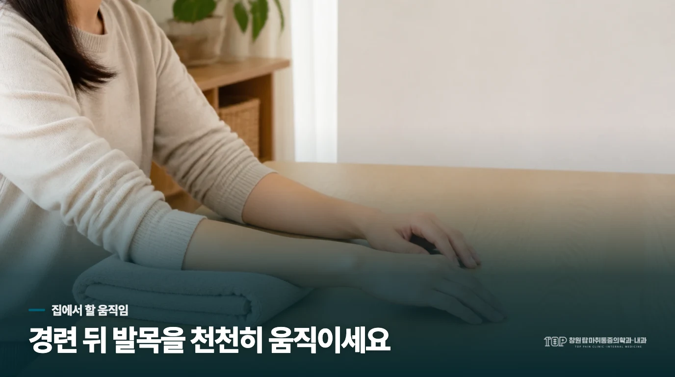 경련이 풀린 뒤에는 무리한 운동을 줄이세요
