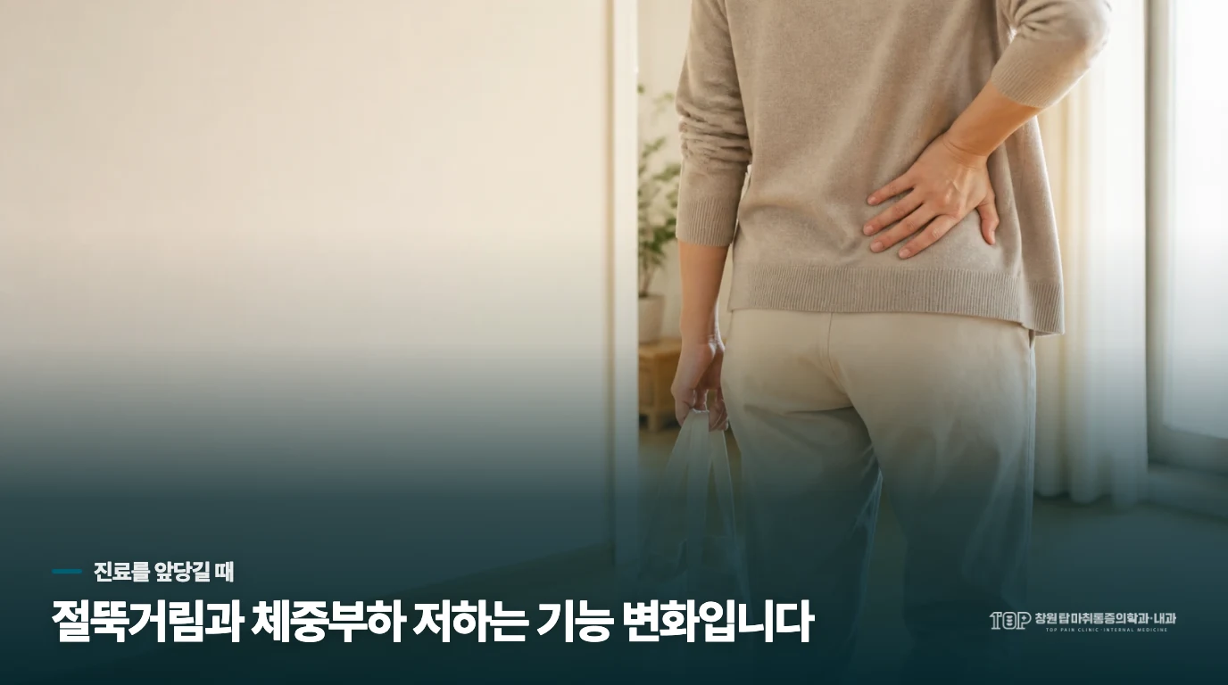 절뚝거림과 체중부하 저하는 기다림을 줄입니다
