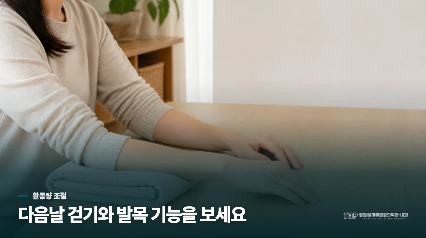 집에서 움직임을 조절하는 기준은 다음날 반응입니다