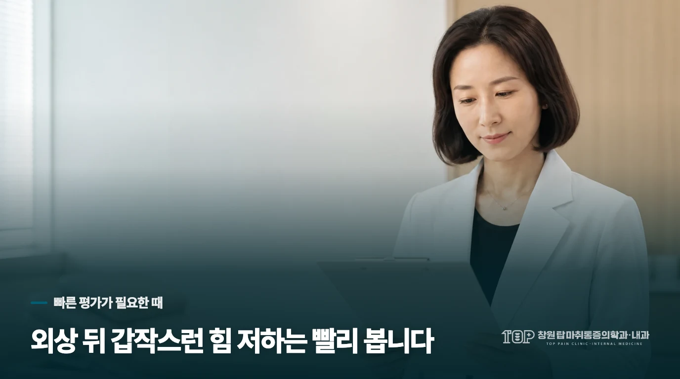 외상 뒤 갑자기 팔을 못 들면 기다리지 않습니다