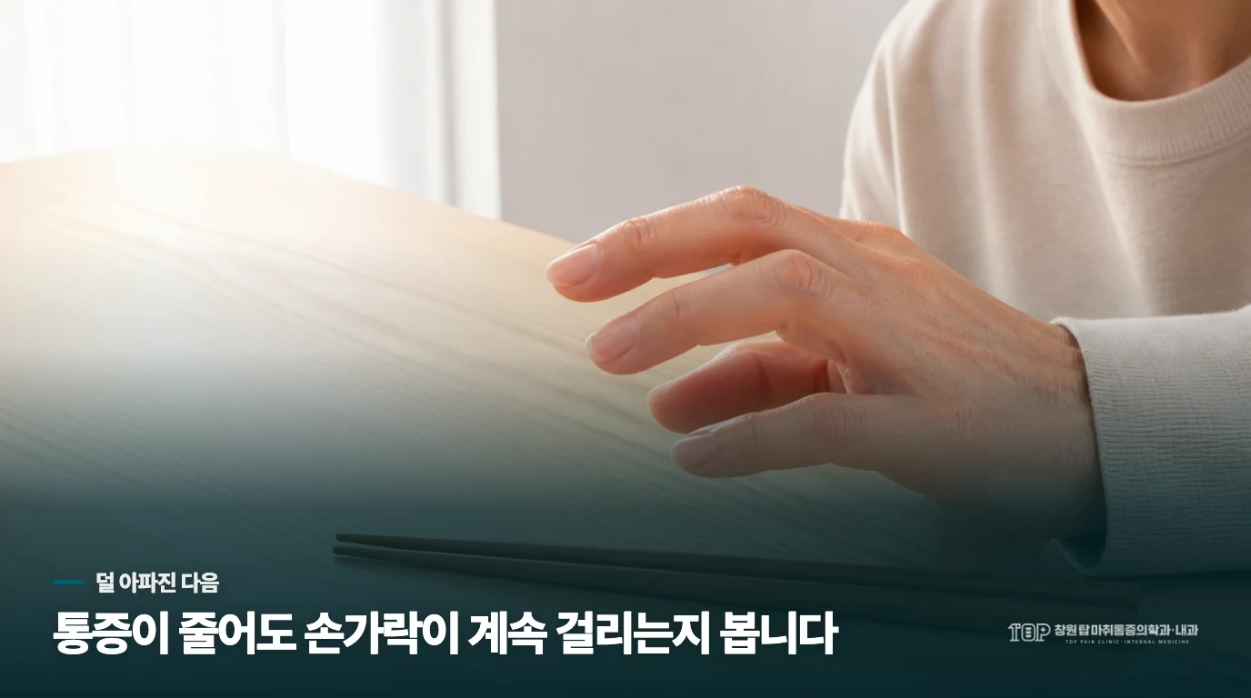 손을 덜 썼는데도 걸림이 남는다면