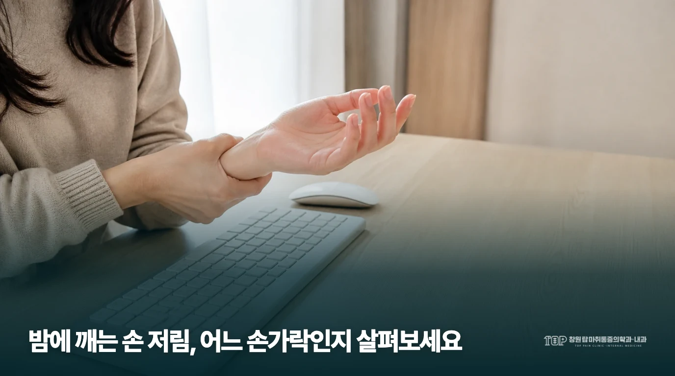 키보드 앞에서 손목 주변의 불편을 표현하는 근접 장면
