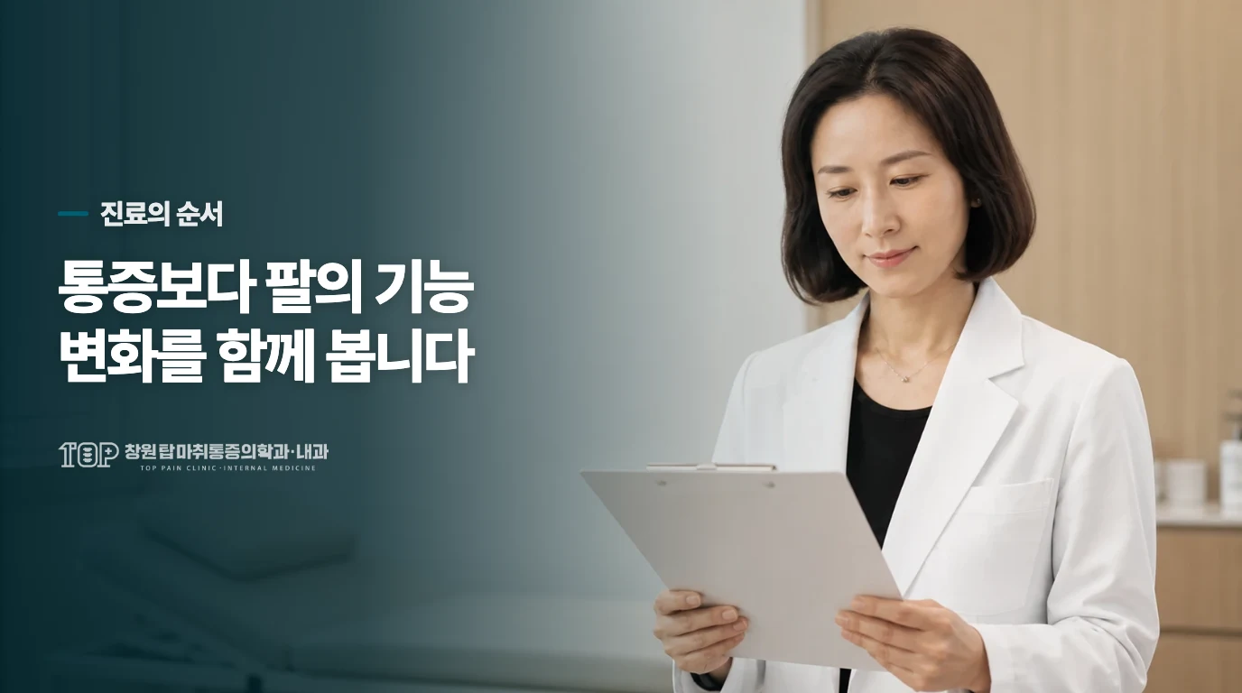 진료에서는 감각보다 팔의 힘을 함께 봅니다