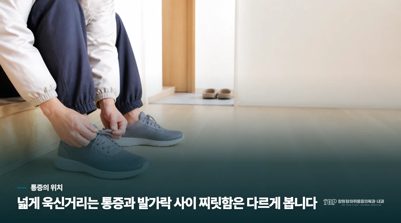 발 앞쪽 통증은 퍼지는 방식이 다릅니다