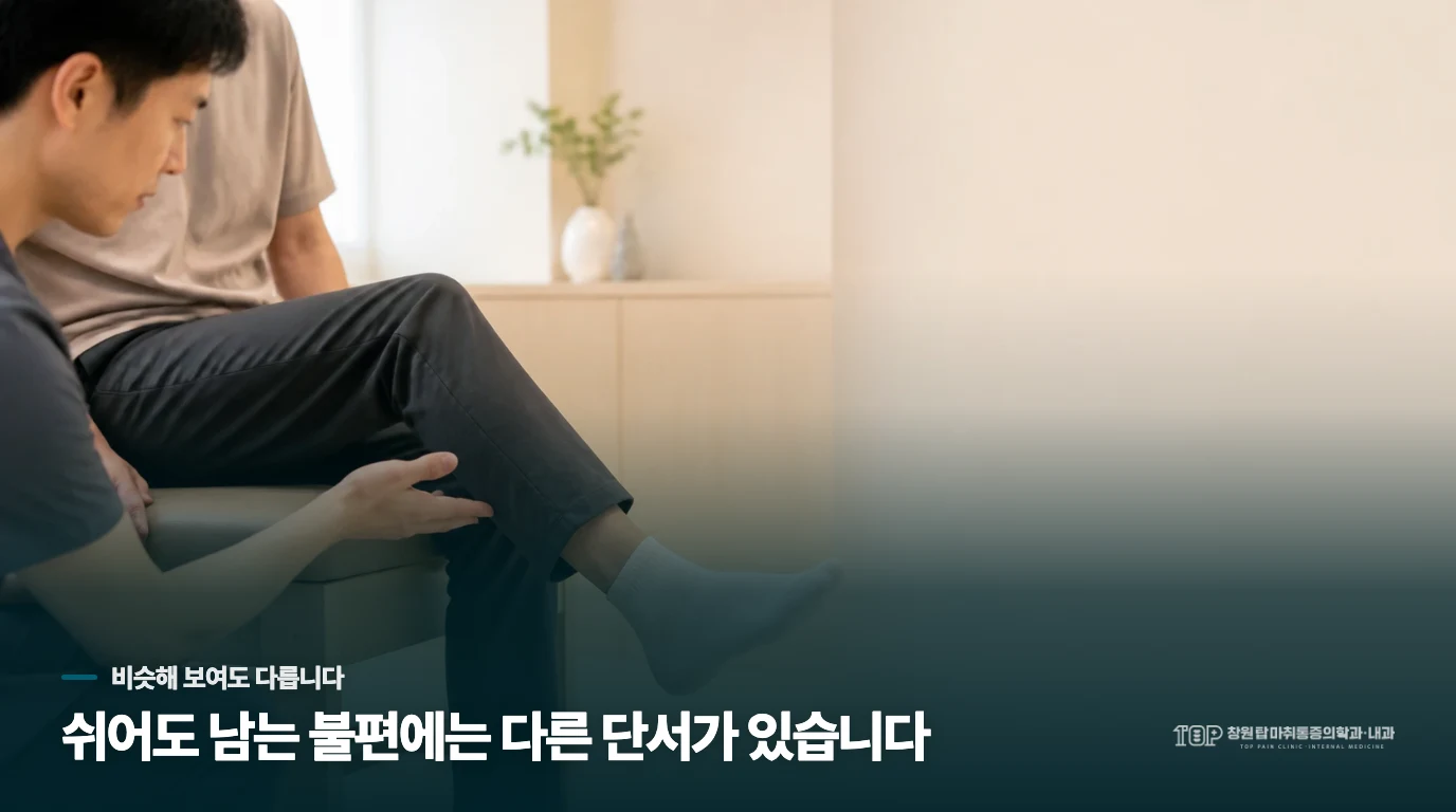 어제까지는 괜찮았는데 갑자기 발뒤꿈치 쪽이 뻐근하고 당겨요, 왜 이런 차이가 생길까요?