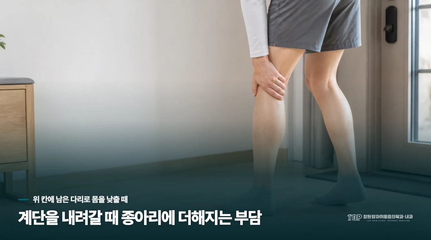 계단을 내려갈 때 종아리에 더해지는 부담