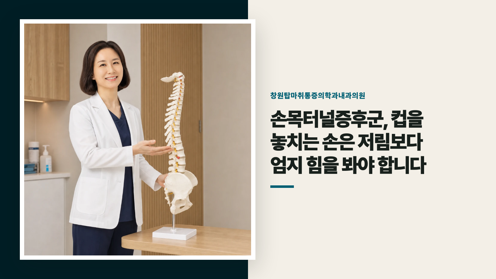 손목터널증후군, 컵을 놓치는 손은 저림보다 엄지 힘을 봐야 합니다
