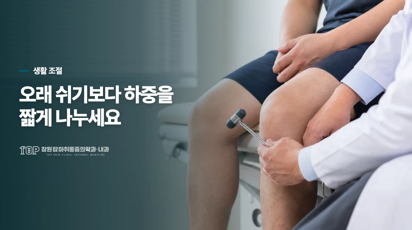 아픈 날에는 오래 눕지 말고 하중을 나누세요