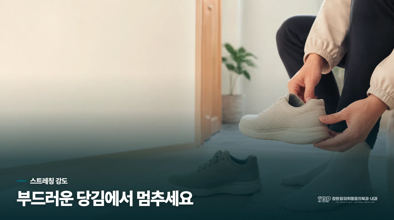 스트레칭은 세게 당길수록 좋은 방법이 아닙니다